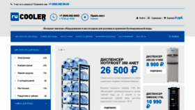 What Rucooler.ru website looked like in 2020 (3 years ago)