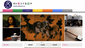 What Rakukatsu.jp website looked like in 2020 (3 years ago)
