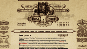 What Rizaprint.ru website looked like in 2020 (3 years ago)