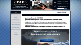 What Roscod.ru website looked like in 2020 (5 years ago)