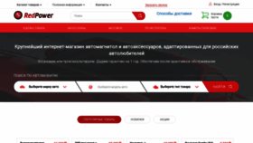 What Redpower.ru website looked like in 2020 (3 years ago)