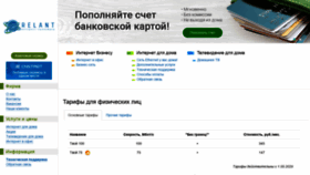 What Relant.ru website looked like in 2020 (3 years ago)