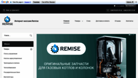 What Remise.com.ua website looked like in 2020 (3 years ago)