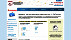 What Ru-tehnika.ru website looked like in 2020 (3 years ago)