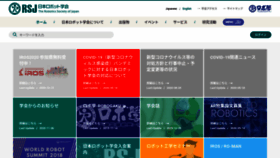 What Rsj.or.jp website looked like in 2020 (3 years ago)