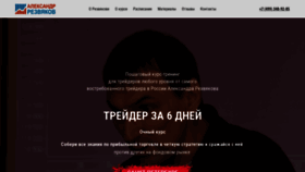 What Rezvyakov.pro website looked like in 2020 (3 years ago)