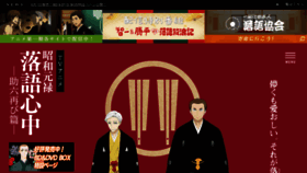 What Rakugo-shinju-anime.jp website looked like in 2020 (3 years ago)