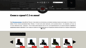 What Rollerclub.ru website looked like in 2020 (3 years ago)