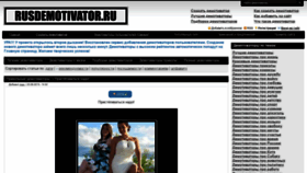 What Rusdemotivator.ru website looked like in 2020 (3 years ago)