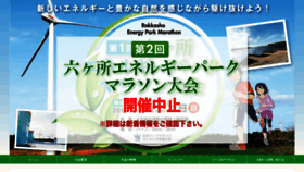 What Rokkasho-energypark-marathon.jp website looked like in 2020 (3 years ago)
