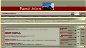 What Russianecuador.com website looked like in 2020 (3 years ago)