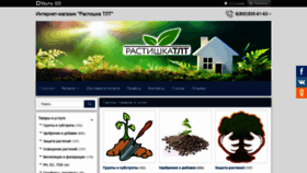 What Rastishkatlt.ru website looked like in 2020 (3 years ago)