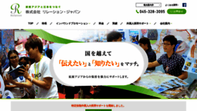 What Relation-inc.jp website looked like in 2020 (3 years ago)