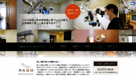 What Roppongi-rkdo.jp website looked like in 2020 (3 years ago)