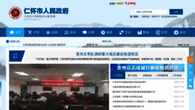 What Rh.gov.cn website looked like in 2020 (3 years ago)