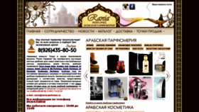 What Rania-perfumes.ru website looked like in 2020 (3 years ago)