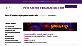 What Rockpalace.ru website looked like in 2020 (3 years ago)