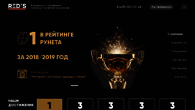 What Redsgroup.ru website looked like in 2020 (3 years ago)