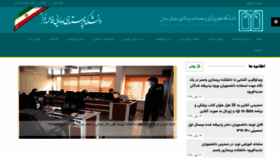 What Ramsar.mubabol.ac.ir website looked like in 2020 (3 years ago)