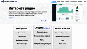 What Radio-tochka.com website looked like in 2020 (3 years ago)