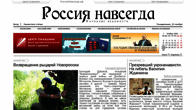 What Rossiyanavsegda.ru website looked like in 2020 (3 years ago)