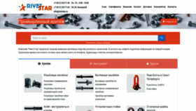 What Rivetstar.ru website looked like in 2020 (3 years ago)