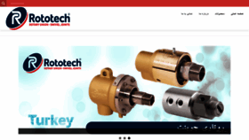 What Rototech.ir website looked like in 2020 (3 years ago)