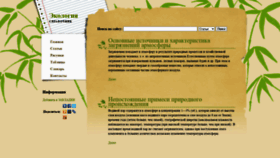 What Ru-ecology.info website looked like in 2020 (3 years ago)