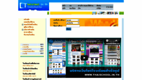 What Register.thaischool.in.th website looked like in 2020 (3 years ago)