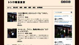 What Retro-kissa.tokyo website looked like in 2020 (3 years ago)