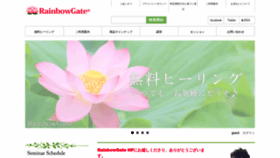 What Rainbowgate.jp website looked like in 2020 (4 years ago)