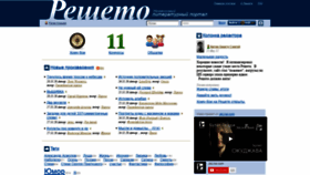 What Resheto.ru website looked like in 2020 (3 years ago)