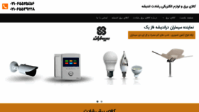 What Reshadatelectric.ir website looked like in 2020 (4 years ago)