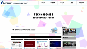 What Recruit-tech.co.jp website looked like in 2020 (3 years ago)