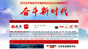 What Rednet.com.cn website looked like in 2020 (3 years ago)