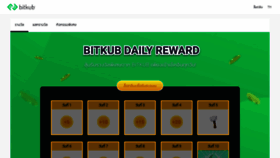What Reward.bitkub.com website looked like in 2020 (3 years ago)
