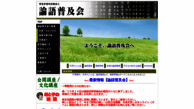 What Rongo-fukyukai.jp website looked like in 2020 (3 years ago)