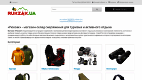 What Rukzak.ua website looked like in 2020 (3 years ago)