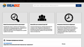 What Reabiz.ru website looked like in 2020 (3 years ago)