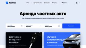 What Rentride.ru website looked like in 2020 (3 years ago)
