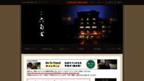 What Rokukaku.jp website looked like in 2020 (3 years ago)