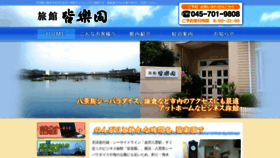 What Ryokan-kairakuen.com website looked like in 2020 (3 years ago)
