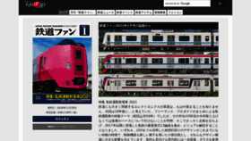What Railf.jp website looked like in 2020 (4 years ago)