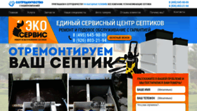 What Remont-septik.ru website looked like in 2020 (3 years ago)