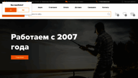 What Rybolov-sportsmen.ru website looked like in 2020 (3 years ago)