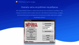 What Roblox-cheat.ru website looked like in 2020 (3 years ago)