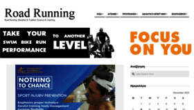 What Roadrunning.gr website looked like in 2020 (3 years ago)