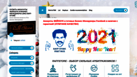 What Raff-store.ru website looked like in 2020 (3 years ago)