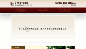What Royalcare.jp website looked like in 2020 (3 years ago)