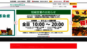 What Riverwalk.co.jp website looked like in 2020 (3 years ago)